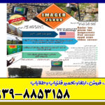  فلزیاب ایمیجر 25000