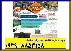 فلزیاب ایمیجر 25000
