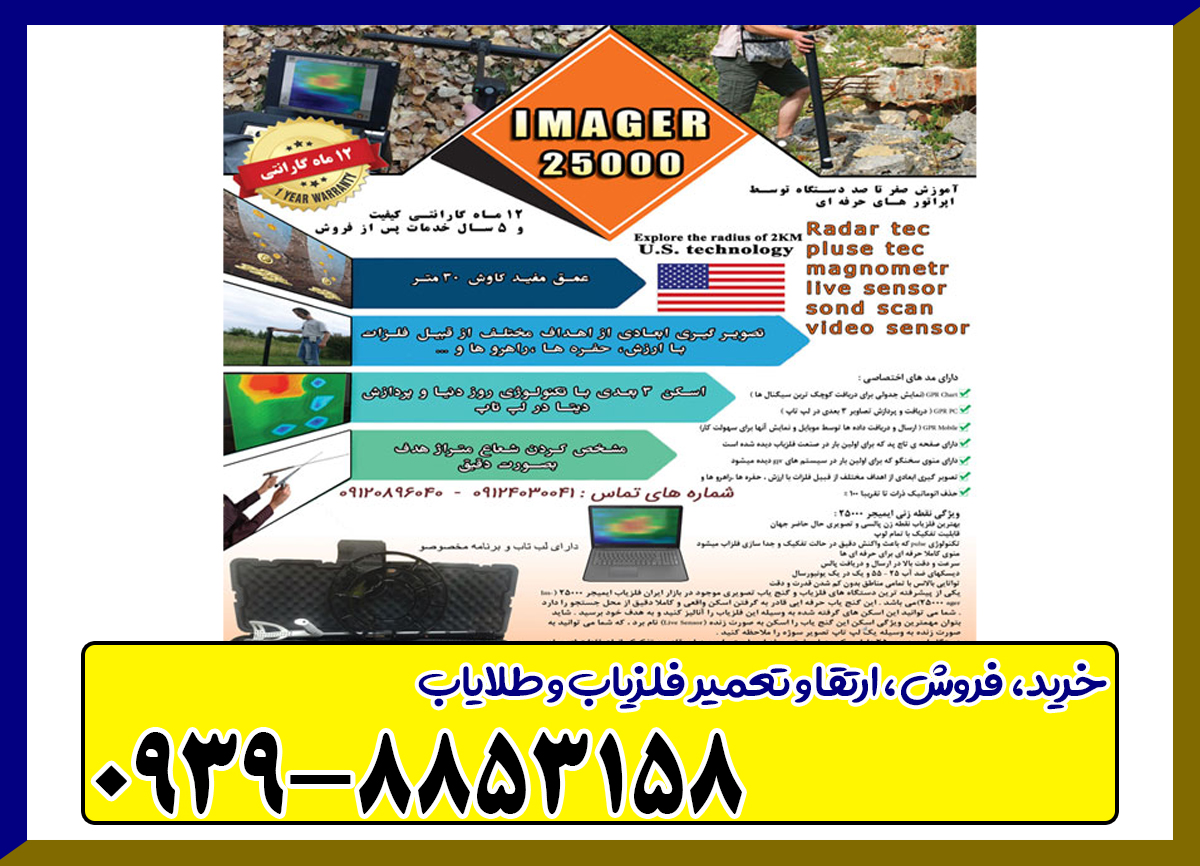 فلزیاب ایمیجر 25000