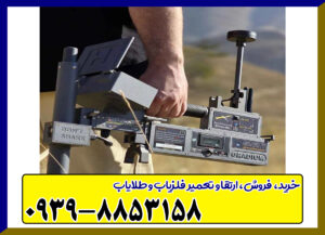 فلزیاب تصویری گراویتی فلزیاب تصویری گراویتی