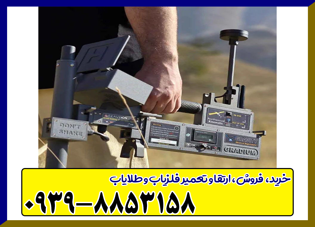 فلزیاب تصویری گراویتی