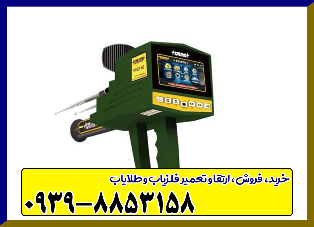 ردیاب مگا جی 3