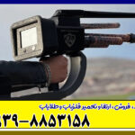 فلزیاب دیسکاوری اسمارت 8000