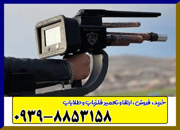 فلزیاب دیسکاوری اسمارت 8000