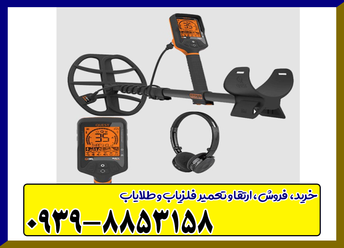 فلزیاب کوئست ایر Quest Air