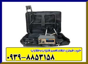 فلزیاب بی اچ پی مولتی فلزیاب بی اچ پی مولتی