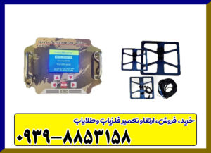 فلزیاب اس بی دی SBD