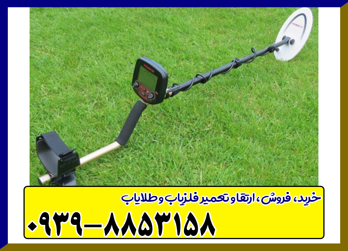 فلزیاب فیشر F19