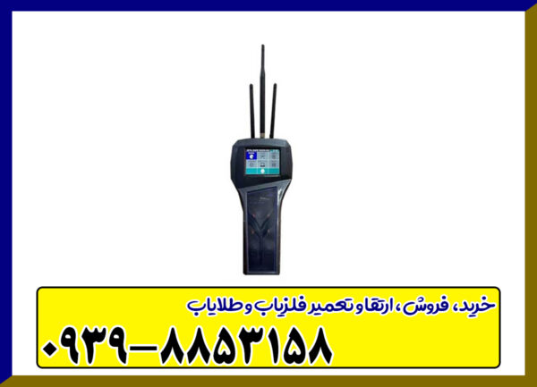 فلزیاب رادیون 2020