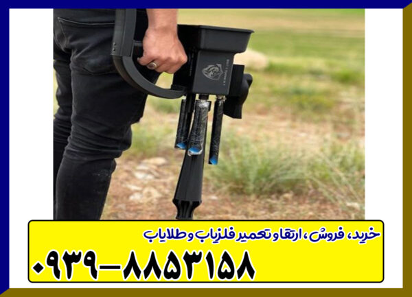 فلزیاب دیسکاوری اسمارت 8000