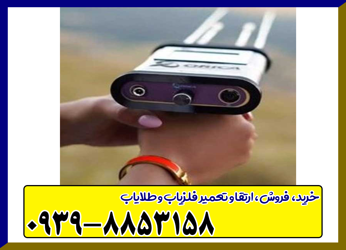 ردیاب شعاع زن اوریکا x47