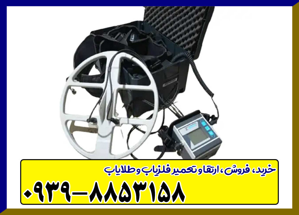 فلزیاب لورنز کارکرده Z1