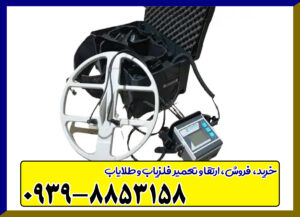 فلزیاب لورنز کارکرده Z1