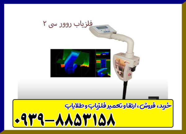 اسکنر روور Rover c2