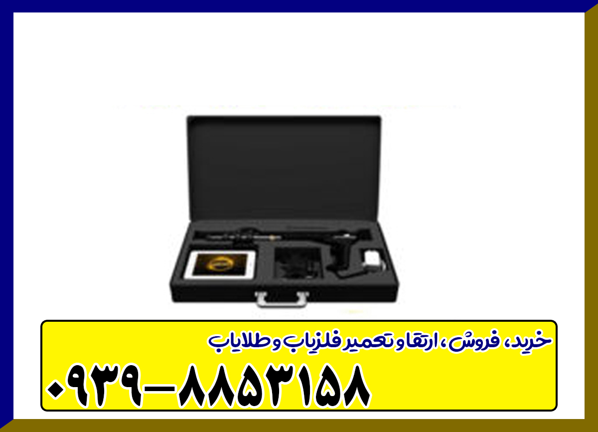 دستگاه فلزیاب گریت فور اس