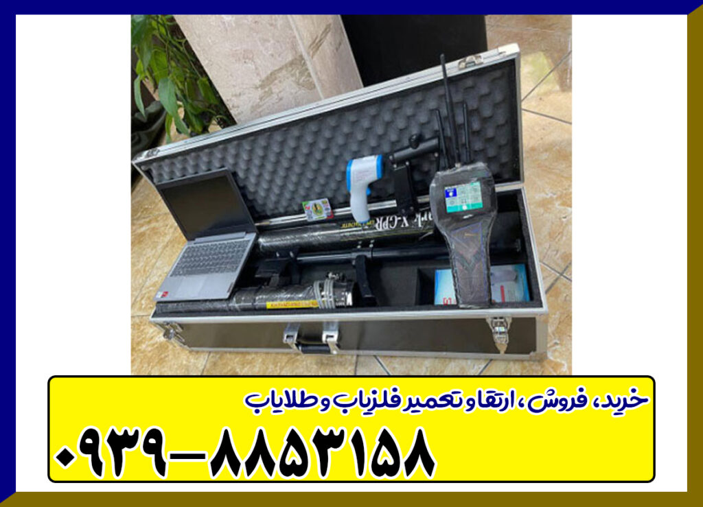 فلزیاب رادیون 2020