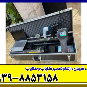 فلزیاب رادیون 2020