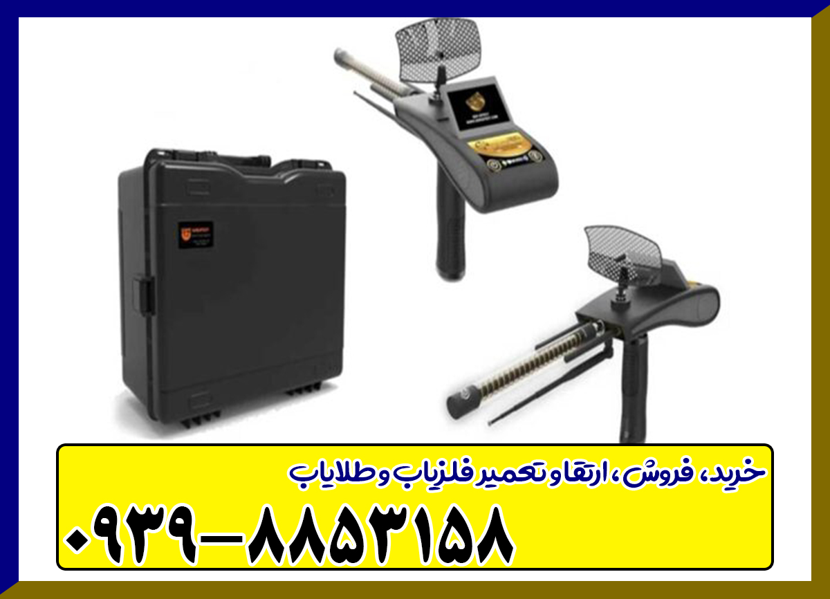 ردیاب گلد هانتر اسمارت