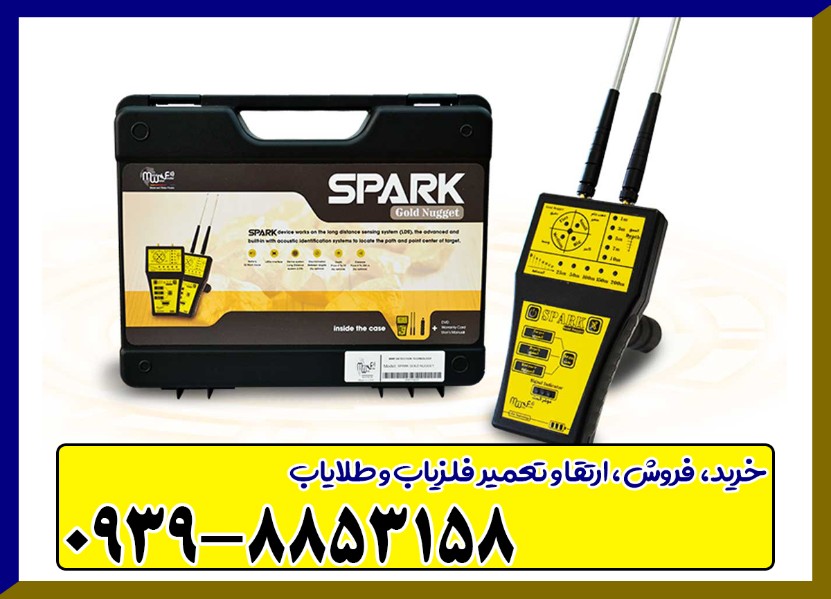 ردیاب اسپارک