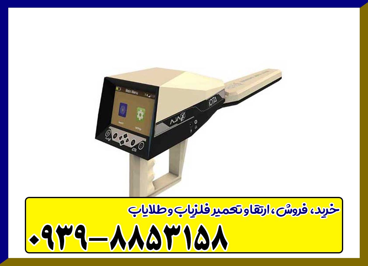 دستگاه ایوتا