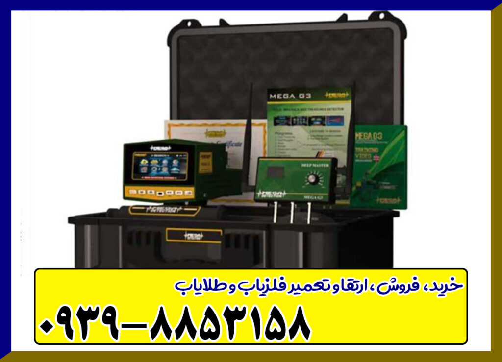 ردیاب مگا جی 3