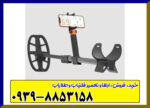 فلزیاب کوئست ایر Quest Air 