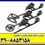 دستگاه فلزیاب سیگما