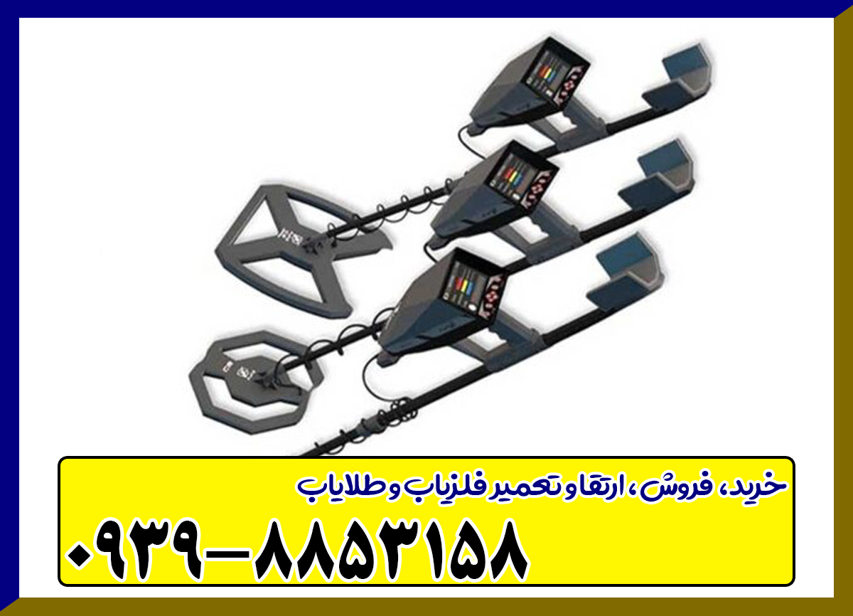 دستگاه فلزیاب سیگما