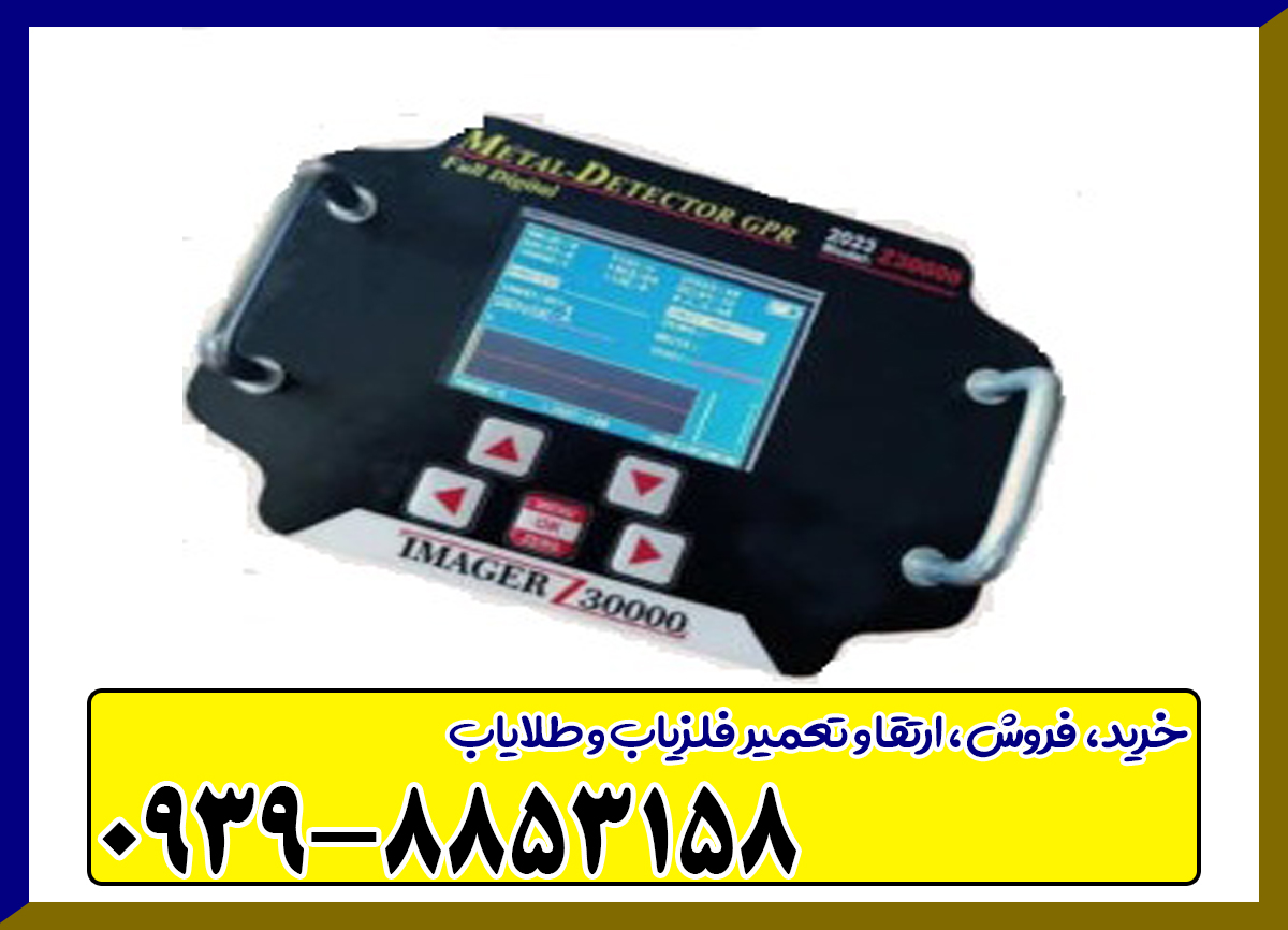 طلایاب ایمیجر z30000