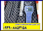 فلزیاب رادیون 2020