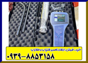 فلزیاب رادیون 2020