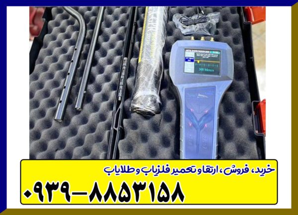 فلزیاب رادیون 2020