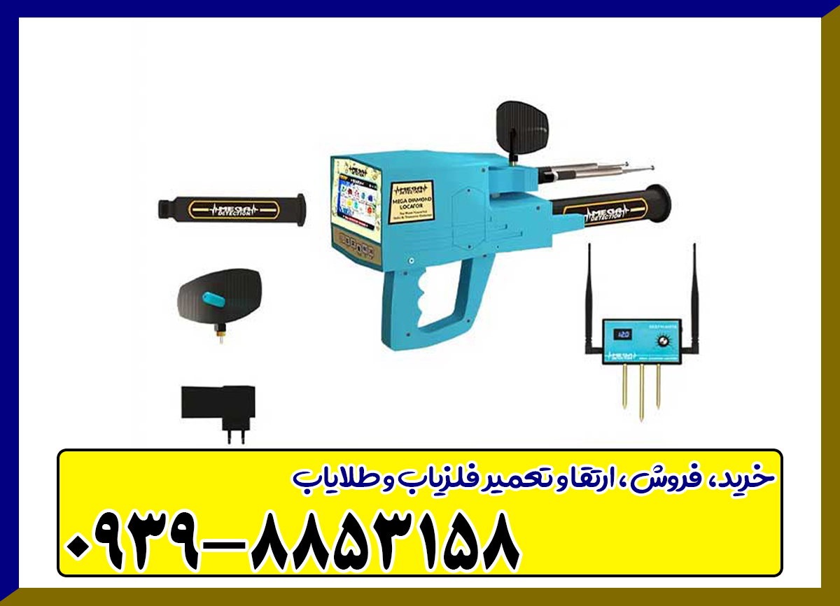 ردیاب مگا دیاموند