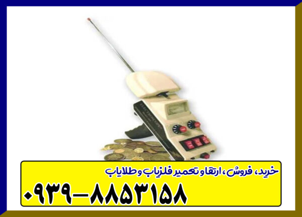 ردیاب الکتروسکوپ 301