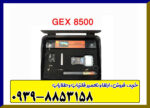  فلزیاب جی ایکس gex 8500