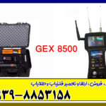 فلزیاب جی ایکس gex 8500