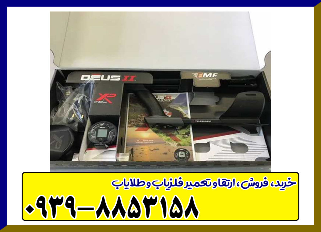  فلزیاب دئوس ۲