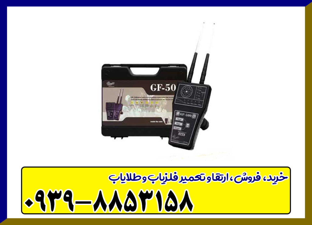 ردیاب جی اف 500