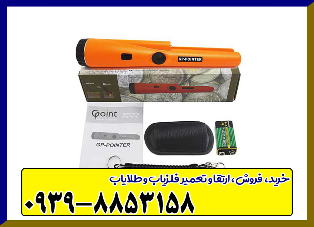جی پی پوینتر GP POINTER