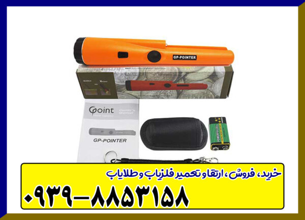 جی پی پوینتر GP POINTER
