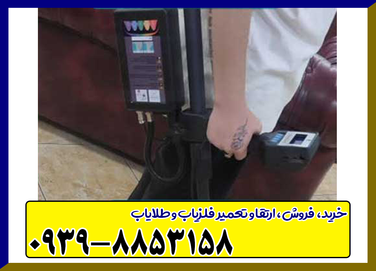 فلزیاب مکس ویژن