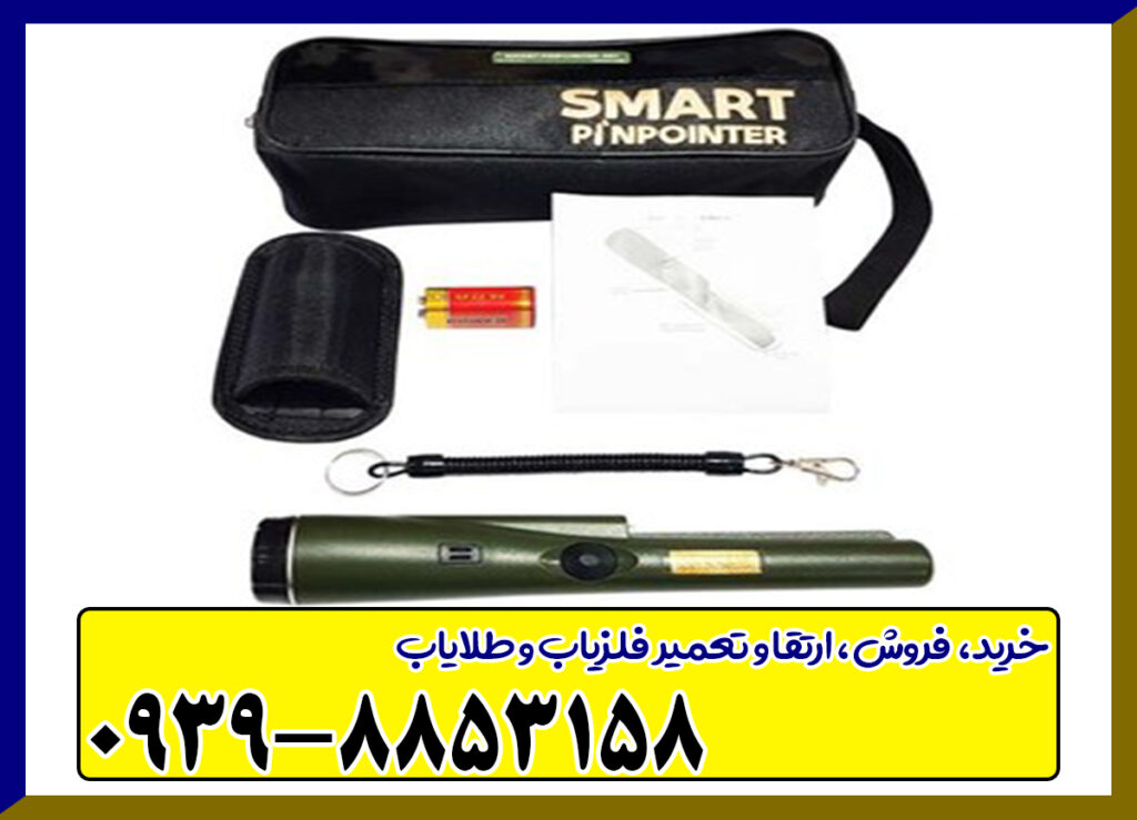 پین پوینتر اسمارت