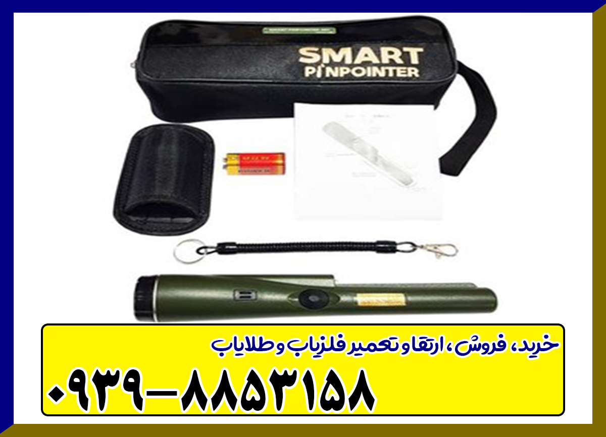 پین پوینتر اسمارت