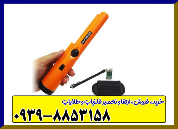 جی پی پوینتر GP POINTER