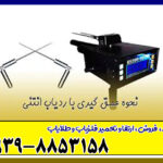 ردیاب آنتنی