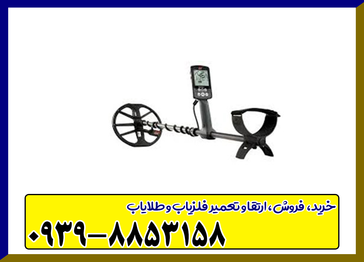 فلزیاب اکوناکس 800