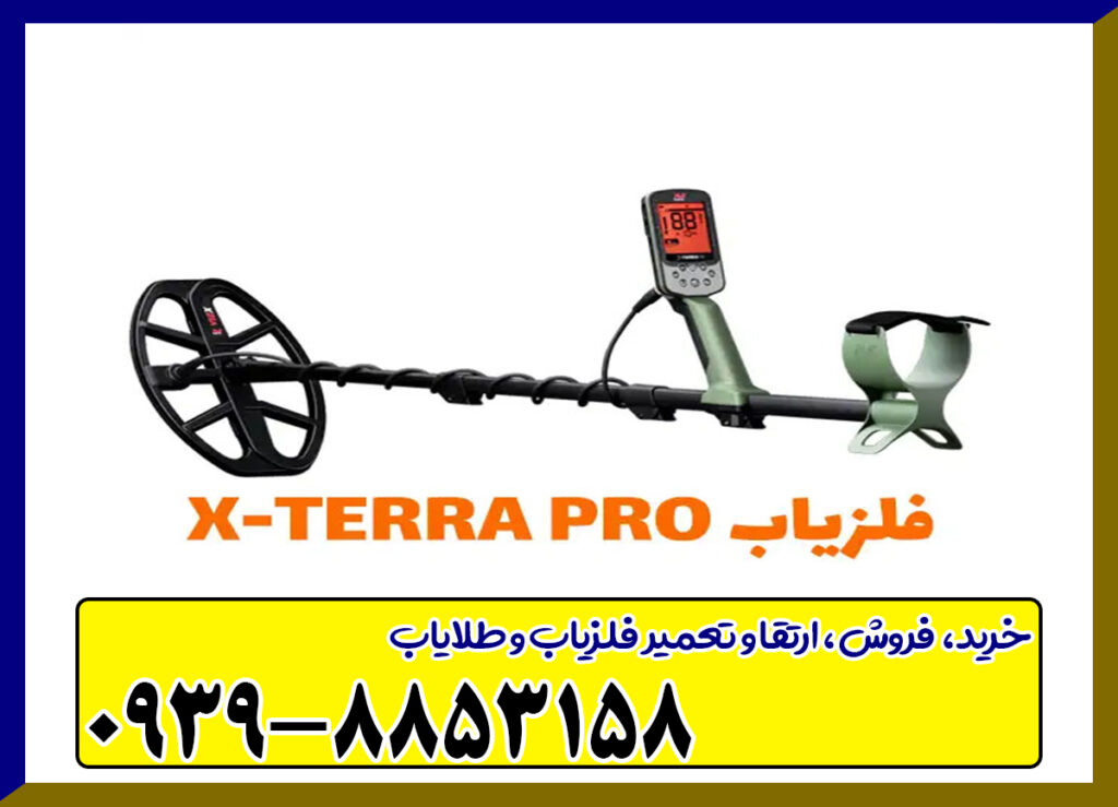  فلزیاب اکسترا پرو