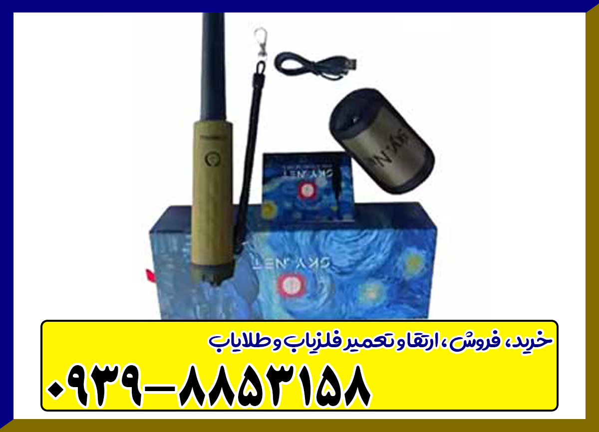 پین پوینتر اسکای نت SKY NET