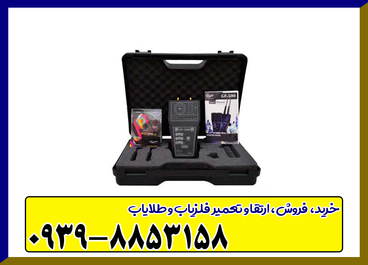 ردیاب جی اف 500