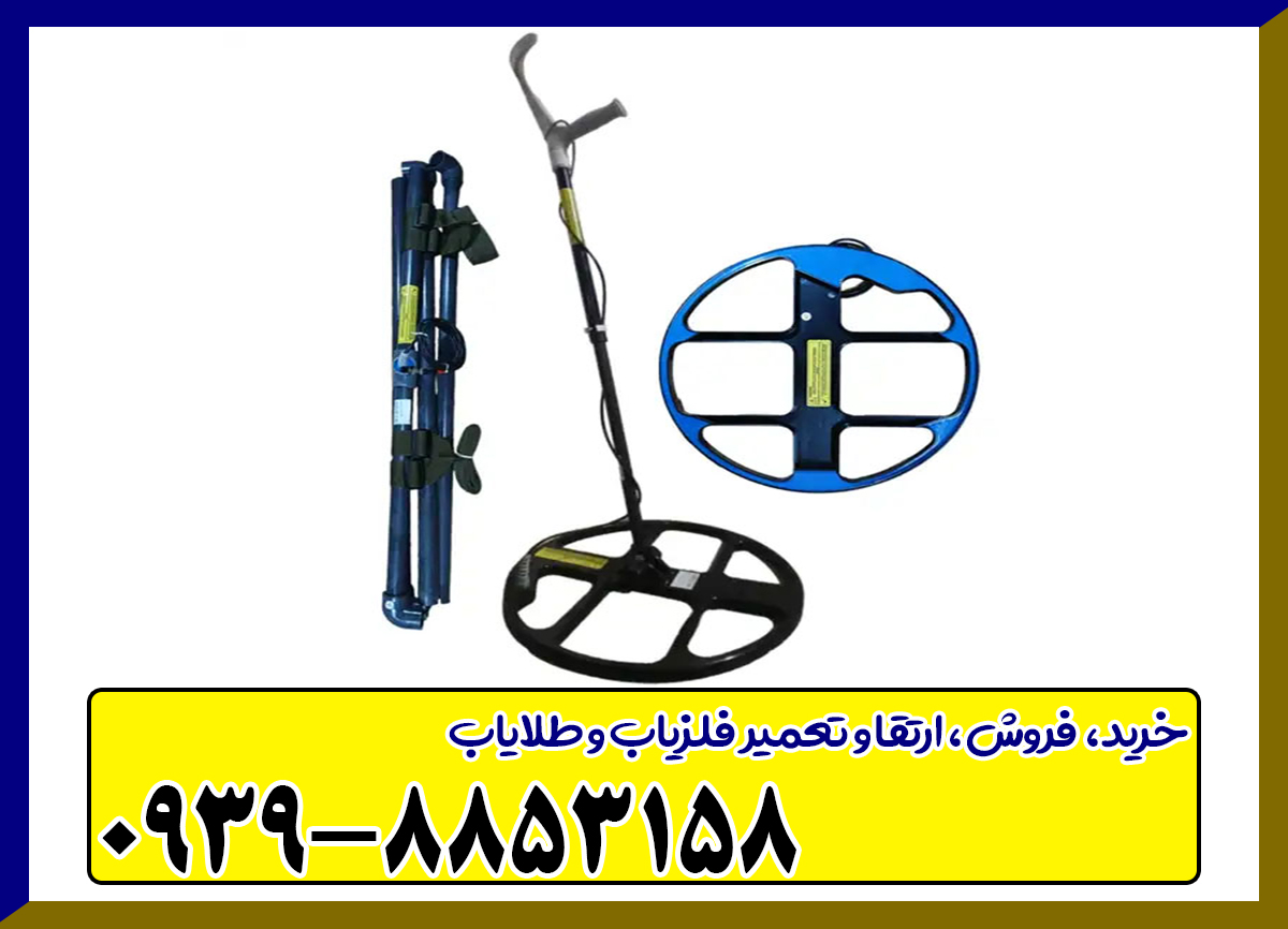 فلزیاب آکا سلنیوم AKA Selenium